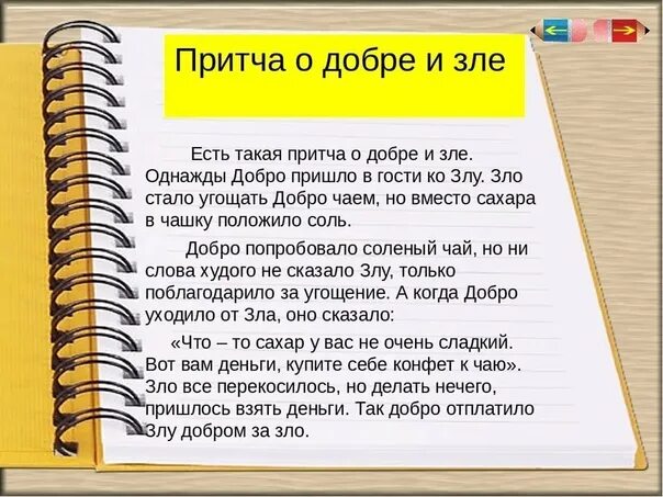Повесть о добре и зле. Притча о добре и зле. притча о добре. небольшая притча о добре и зле. притча о добре короткая.