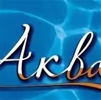 Аква омск. Аква омск. Горки в аквапарке акварио в омске. Аква омск. Аквапарк рио омск.