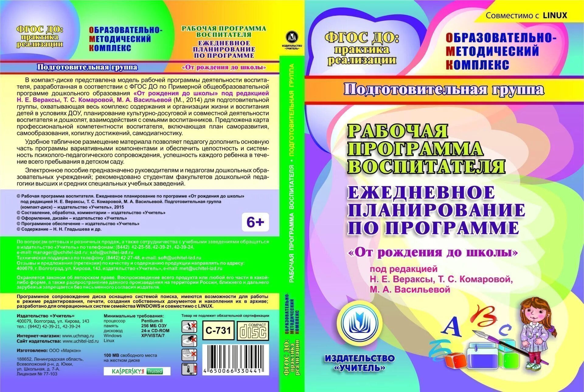 Программа старшей подготовительной группы. Программа от рождения до школы книга под редакцией Вераксы по ФГОС. Книга Веракса от рождения до школы ФГОС. Рабочая программа воспитателя от рождения до школы. Планирование по программе от рождения до школы.