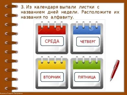 День расположить
