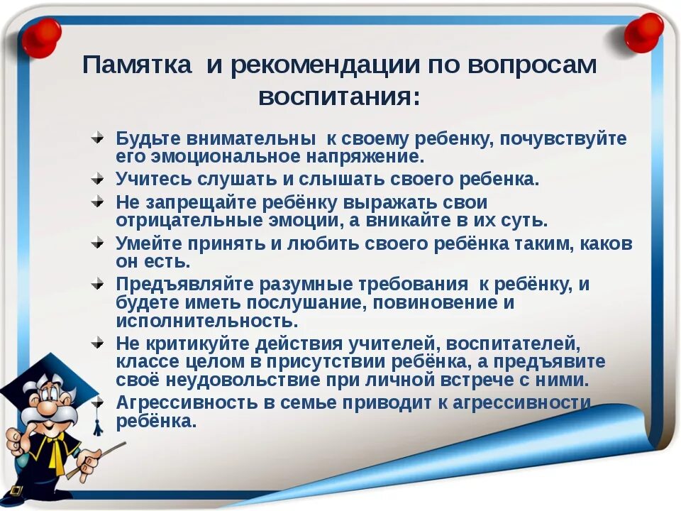 Воспитание способствует