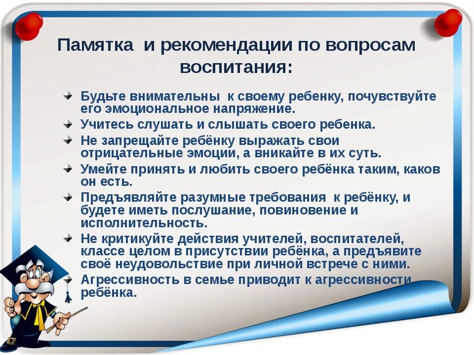 Нужно ли воспитание. Рекомендации по воспитанию детей. Рекомендации для родителей по воспитанию. Памятка по воспитанию детей. Рекомендации родителям по воспитанию детей.