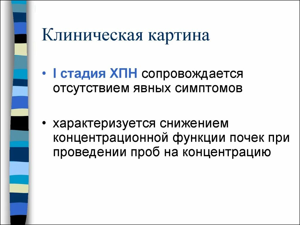Стадии хронической почечной болезни. Терминальная стадия хронической почечной недостаточности. Хроническая болезнь почек терминальная стадия. Терминальная стадия почечной недостаточности. Клиническая картина хронического заболевания почек.
