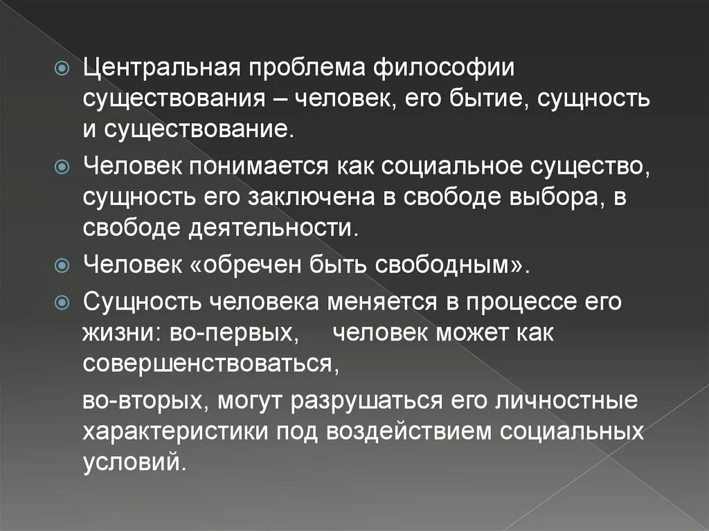 Основные проблемы философского бытия. Центральные проблемы философии. Бытие как проблема философии. Человек как проблема философии. Философские проблемы человека.