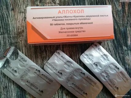 Аллохол таблетки после удаления желчного