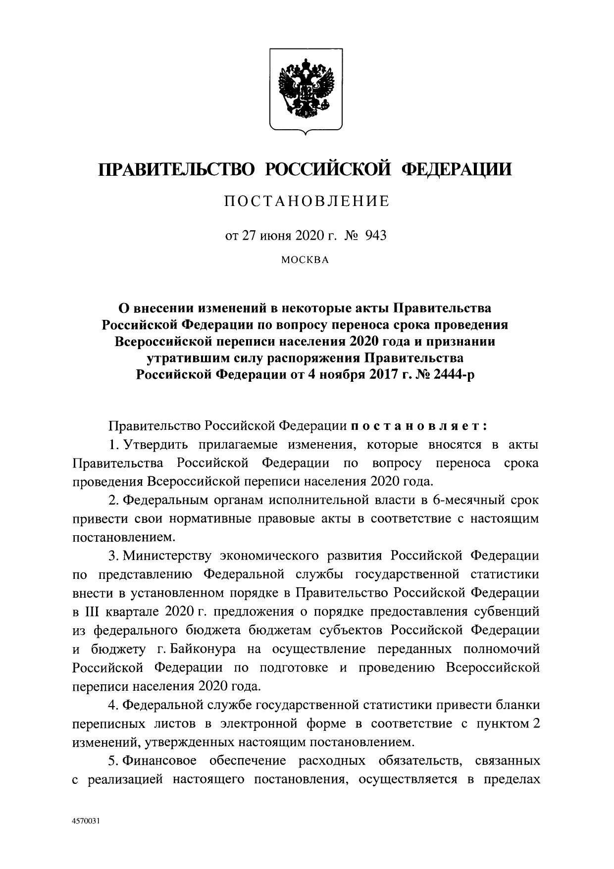 Распоряжение правительства 3095. Постановления и распоряжения правительства РФ О семье. Правительство РФ акты: распоряжения это:. Указ правительства РФ. Распоряжение правительства пример.