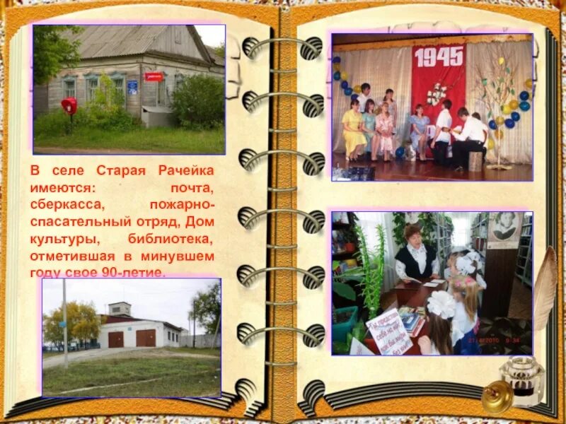 Старая рачейка сызранский. Пенсионеры фото. Погода старая рачейка на неделю. Погода старая рачейка на неделю. Погода старая рачейка на неделю.