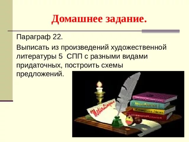 СПП предложения из произведений. СПП из художественных произведений. СПП предложения из художественной литературы. Сложноподчиненные предложения из произведений.