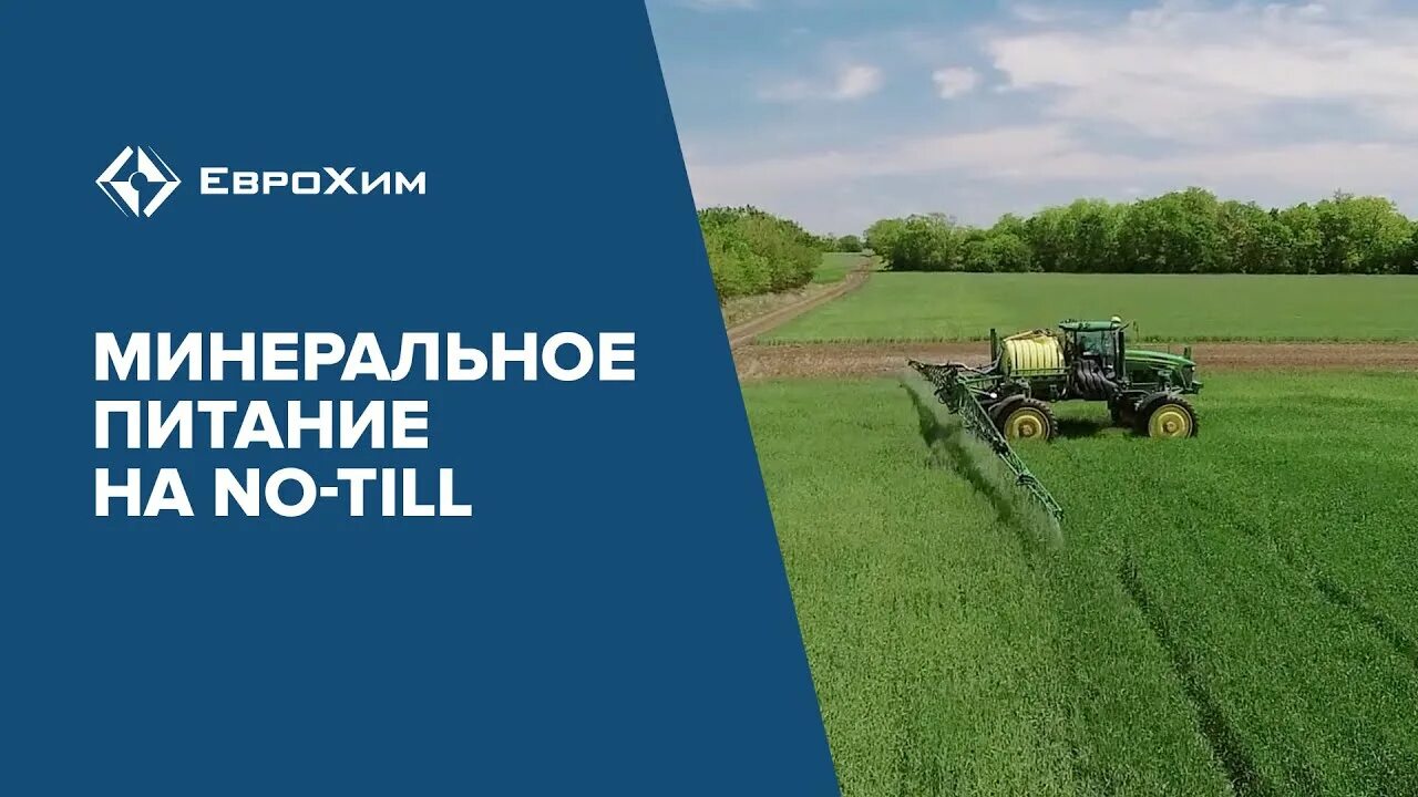 Система нулевой обработки почвы. No-till технология. Noo-tell texnologiya. Нулевая обработка почвы.