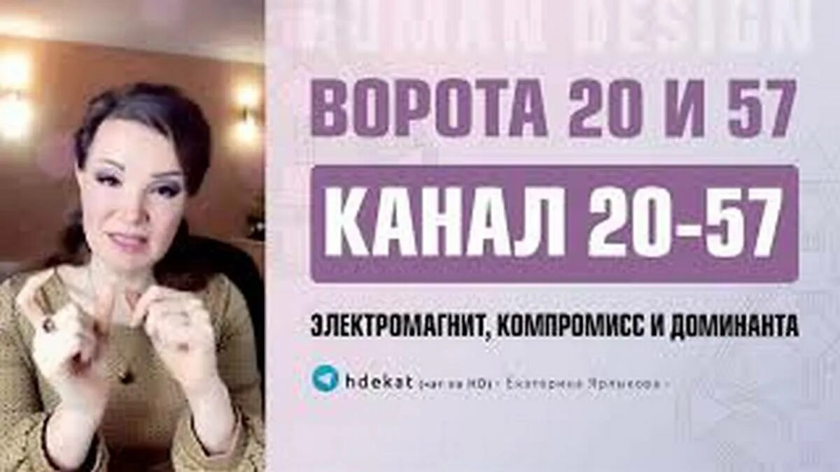 57-34 дизайн человека. Канал 10-57 в дизайне человека. Бодиграф джесси айзенберга. Канала ы дизайне человека. Канал 20 57 дизайн.