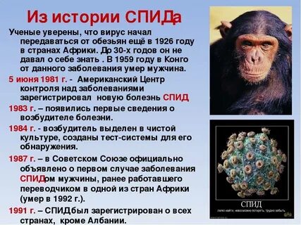 Откуда у человека вич