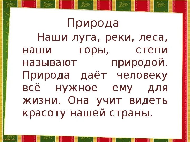 Текст для списывания. Короткий текст. Небольшой текст. Небольшой текст для списывания. Короткий текст писать