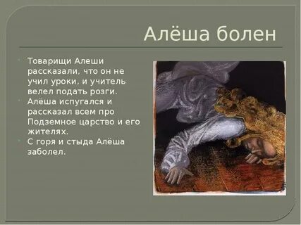 Узнал алеша