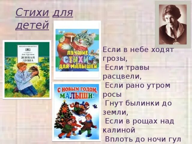 Трутнев когда это бывает текст. Трутнева стихи для детей. Трутнева голубые синие 1 класс школа России презентация. Стих если в небе ходят грозы для детей. Трутнева биография для детей.