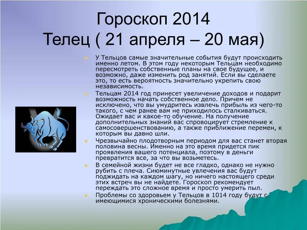 Знак зодиака Телец. Май гороскоп. Телец: 21 апреля – 21 мая. 20 Апреля Телец.