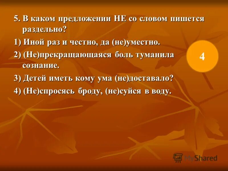 Предложение со словом занимают. Предложение со словом обида. Предложение со словом обидеть. Предложения со словом способный. Предложение со словом обидчивый.