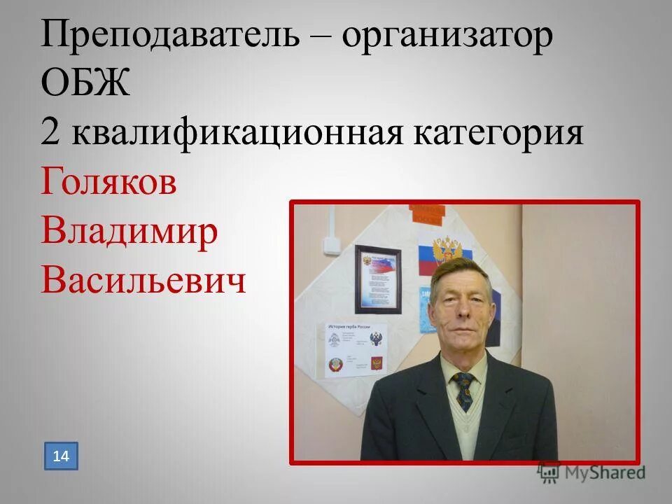 преподаватель организатор обж вакансии. деятельность педагога организатора. обязанности преподавателя организатора обж. документы педагога-организатора. обязанности учителя обж.