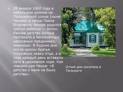 Точка п точка чехов