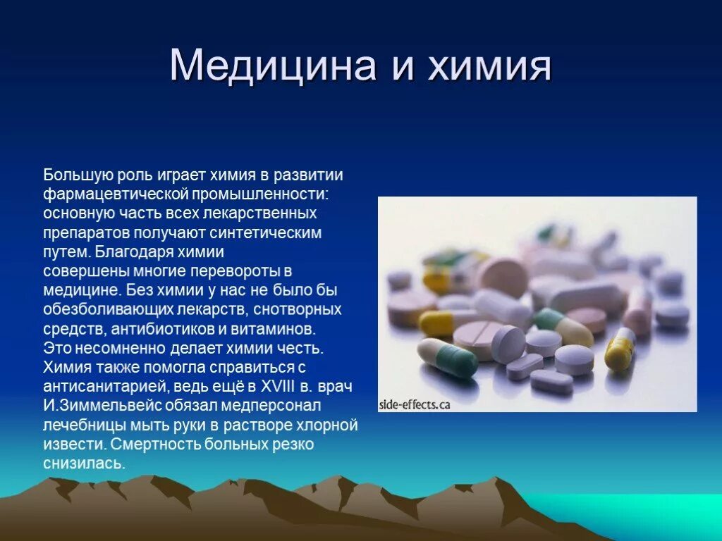 Химия в современной медицине. Презентация на тему химия в медицине. Роль химии в медицине. Химия в жизни человека презентация.