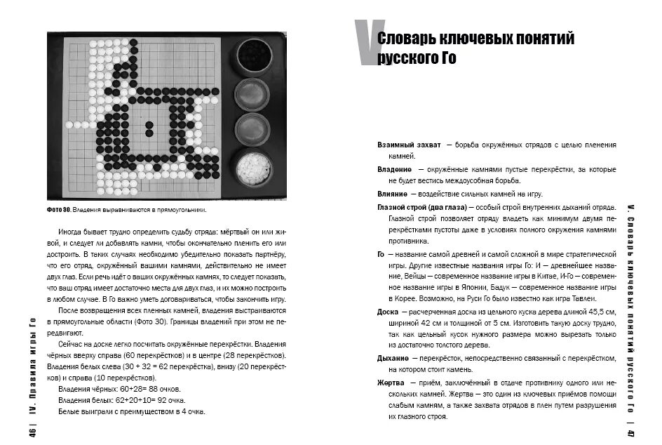 Игра го правила игры. Правила го. Китайская игра го правила. Правила игры в го кратко. Правила игры горячо