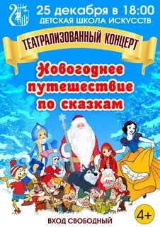 Новогоднее путешествие по сказкам