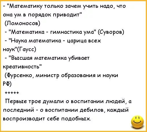 Анекдот про нужно. Приколы и анекдоты про математику. Анекдот про математика. Математические анекдоты. Анекдоты про высшую математику.