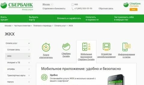 Оплата тгк без комиссии