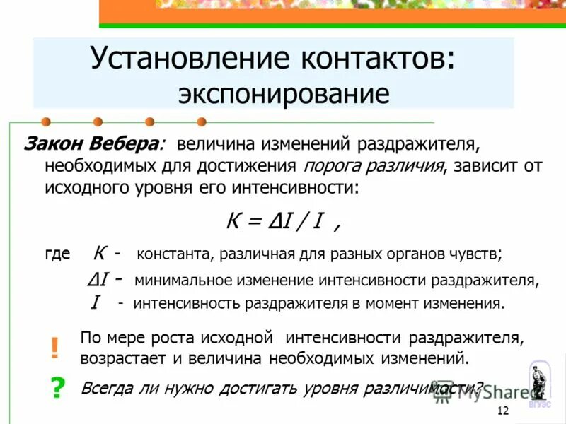 Характеристики анализаторов бжд. Контраст ощущений в психологии это примеры. Порог раздражения. Верхний абсолютный порог ощущений. Основные характеристики чувствительности анализаторов.