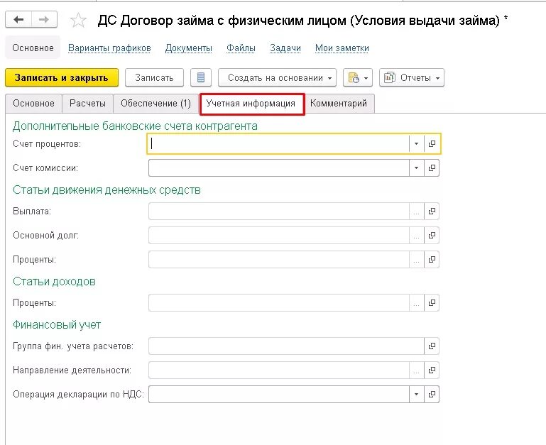 Кредитный договор в 1с. Договор займа в 1с. Учет кредитов и займов 1с ERP. Кредитный договор в 1с как сделать.