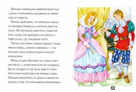 Сказки про принцев читать