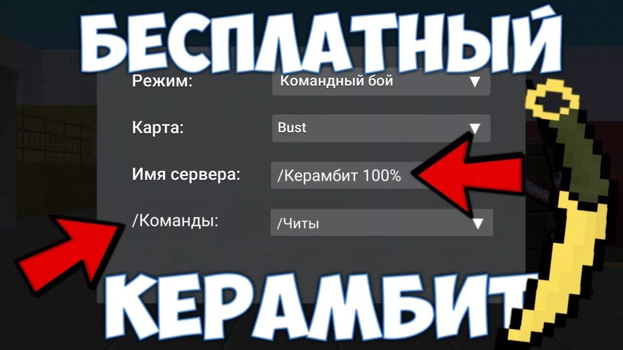 Чит блокс страйк. Читы на блок страйк. Чит на Block Strike. Блок страйк ножи. Чит код на блок страйк на нож.