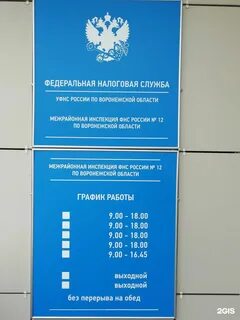 Ленинская налоговая воронеж телефон