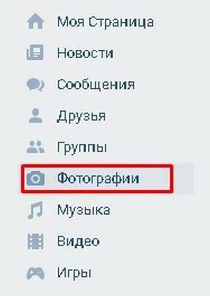 Как добавить сохраненные фотографии в вк. Где в ВК сохраненные фотографии. Сохранённые фотографии в ВК. Где находятся сохранённые фото в ВК. Где находится фото в ВК.