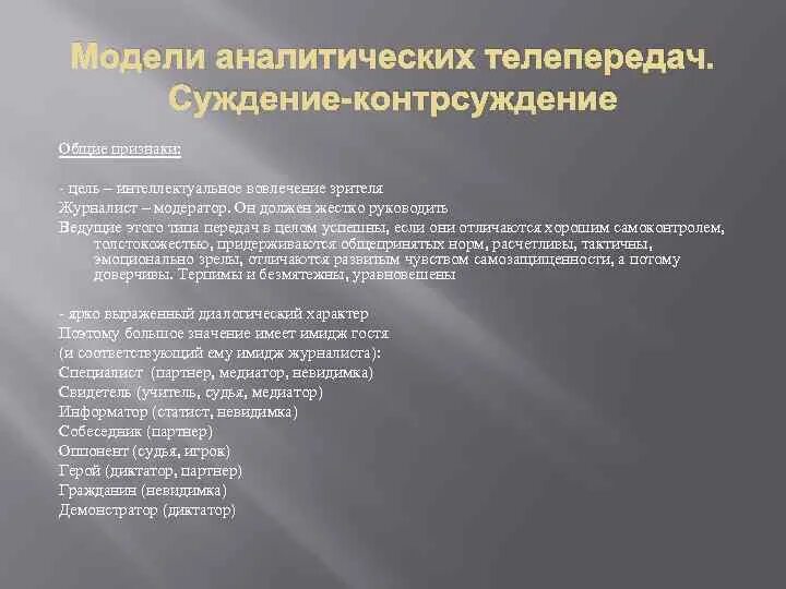 Аналитические признаки. Виды передач на телевидении. Признаки аналитической передачи.