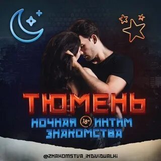 Чат тюмень