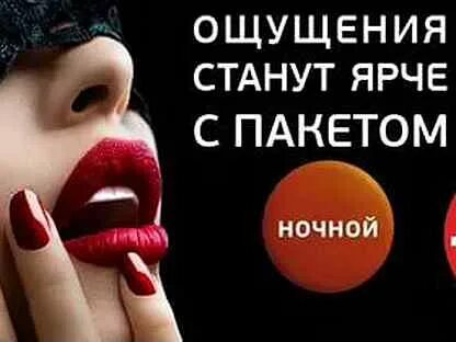 Паке ночной
