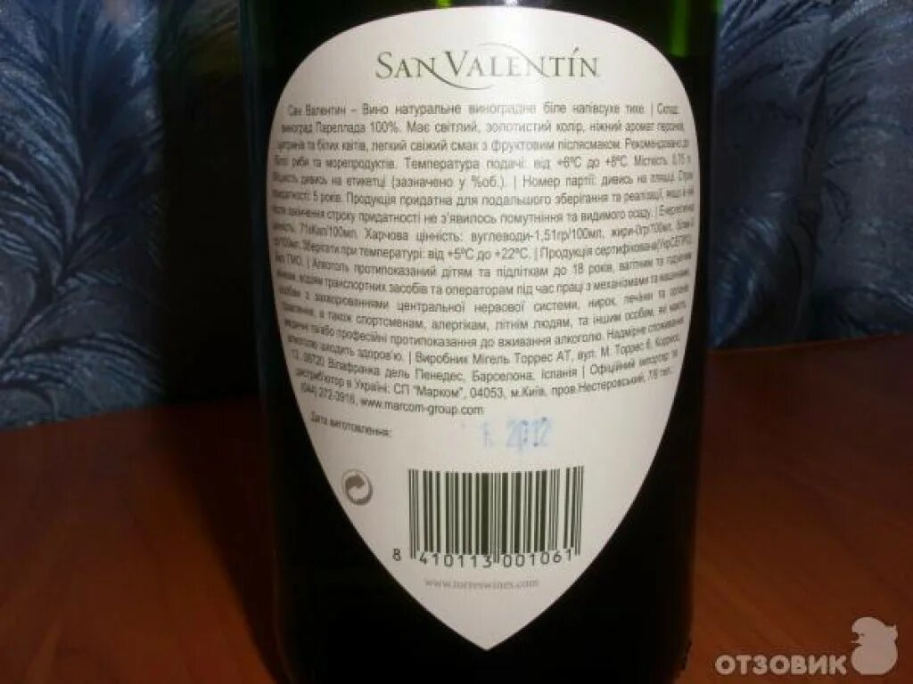 Torres san. Вино torres &quot;san valentin white&quot;. вино торес сан валентино испания.