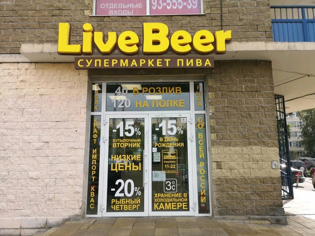 Live beer. Live Beer Санкт-Петербург. Пиво лайв. Санкт Петербург пивная на улице.