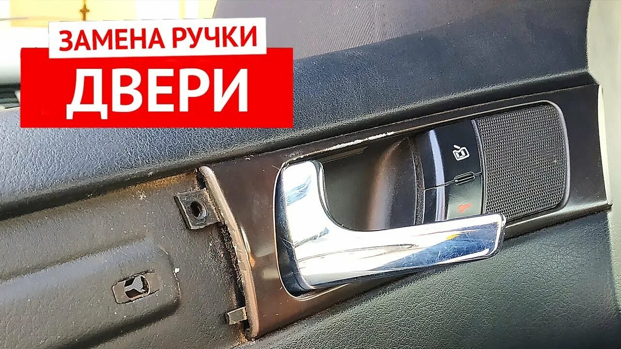 Как снять двери ауди а6 с6. Внутренняя ручка ауди а6 с5. ручка двери ауди а6 с6. внутренняя ручка двери ауди а6 с5. внутренние ручки дверей ауди а6 с5.