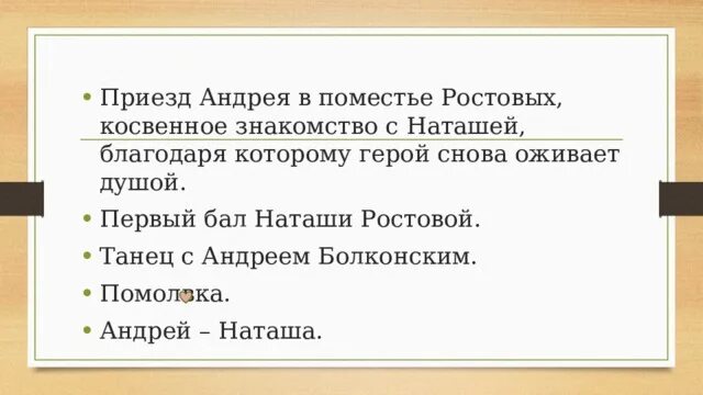 Приезд андрея. Помолвка наташи ростовой с андреем болконским. помолвка андрея болконского и наташи ростовой. брак андрея болконского и наташи ростовой расстроился из-за.