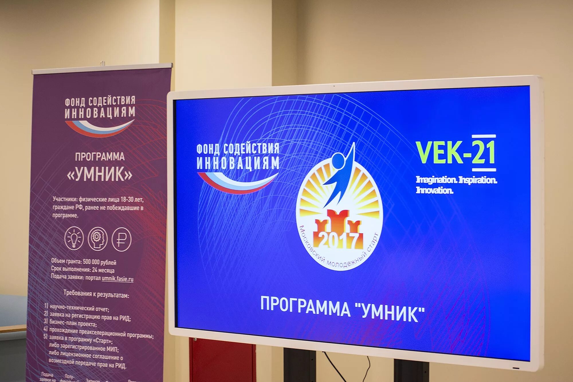 Программа умник 2025. Фонд содействия инновациям. фонд содействия инновациям умник старт. фонд содействия инновациям старт. умник фонд содействия инновациям.