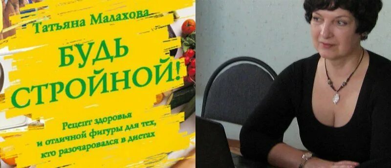 Дружба татьяны. Система татьяны малаховой. татьяна малахова. татьяна малахова методика похудения. диета татьяны малаховой.