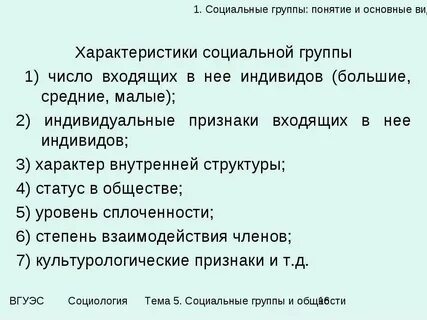 Характеристика малой группы класса