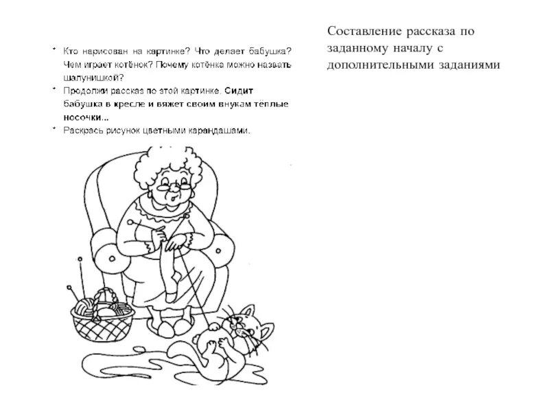 Составление рассказа по заданному началу. Продолжить рассказ. Продолжи рассказ для детей. Задание продолжи рассказ. Как можно продолжить рассказ