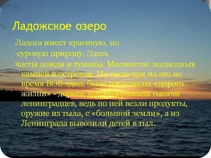 Презентация ладожское озеро 6 класс география