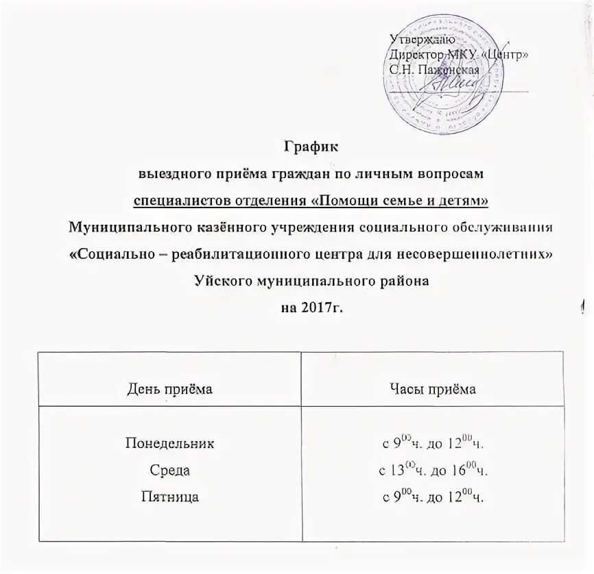 Государственное казенное учреждение области центр закупок. График приема граждан. График приема граждан по личным вопросам. График выездного приема граждан. График приема граждан образец.