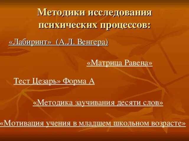 Название диагностической методики а.л.Венгера. Методики . Венгера мотив. Название диагностической методики а.л.Венгера в кроссворде. Название диагностической методики а.л.Венгера 8 букв. Названия диагностической методики