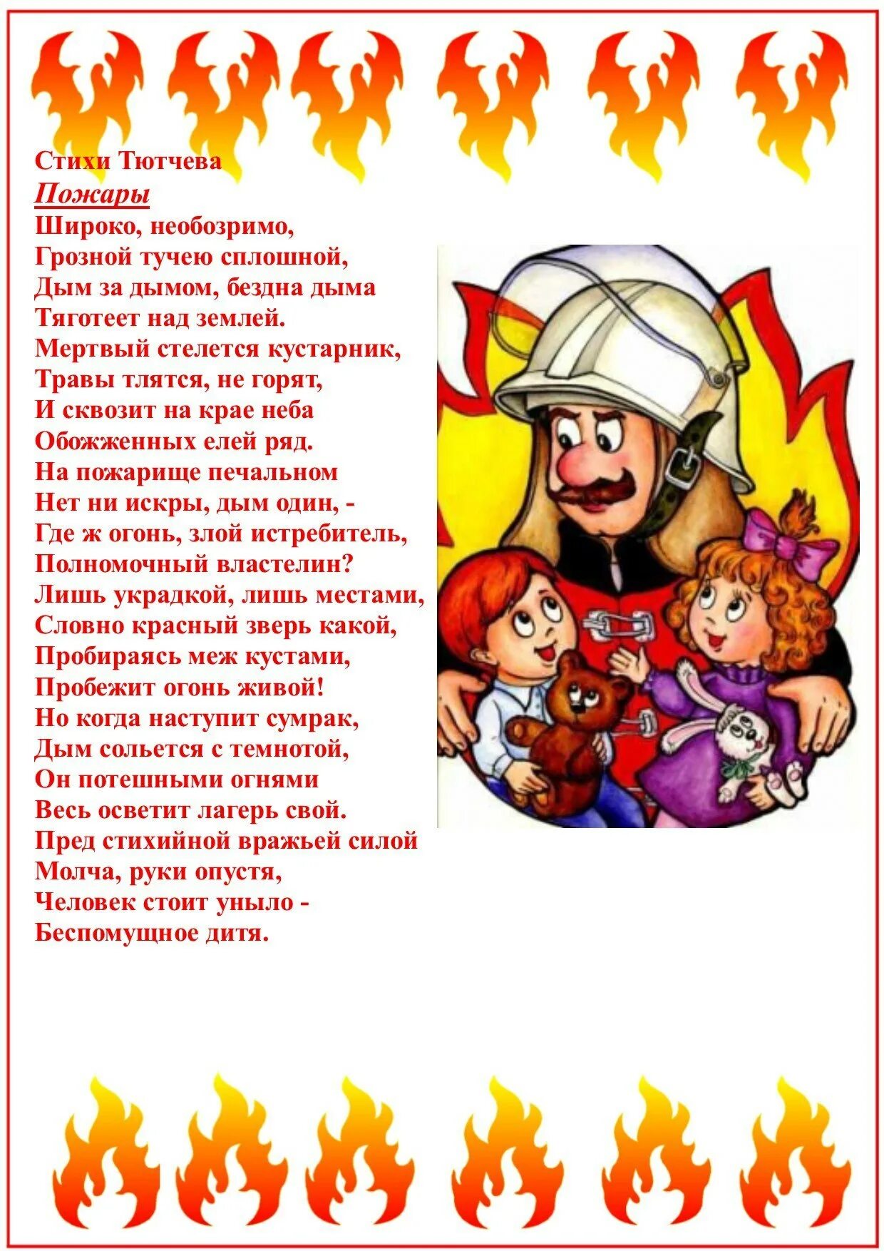 Стихи про пожарную безопасность. Стихи про пожарного короткие. Стих про пожарную машину. Стихотворение про пожарных. Стихи про пожарного короткие.