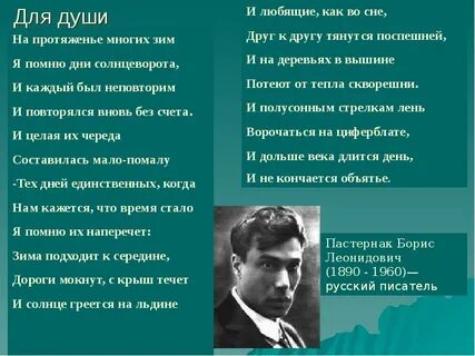 На дне пастернак