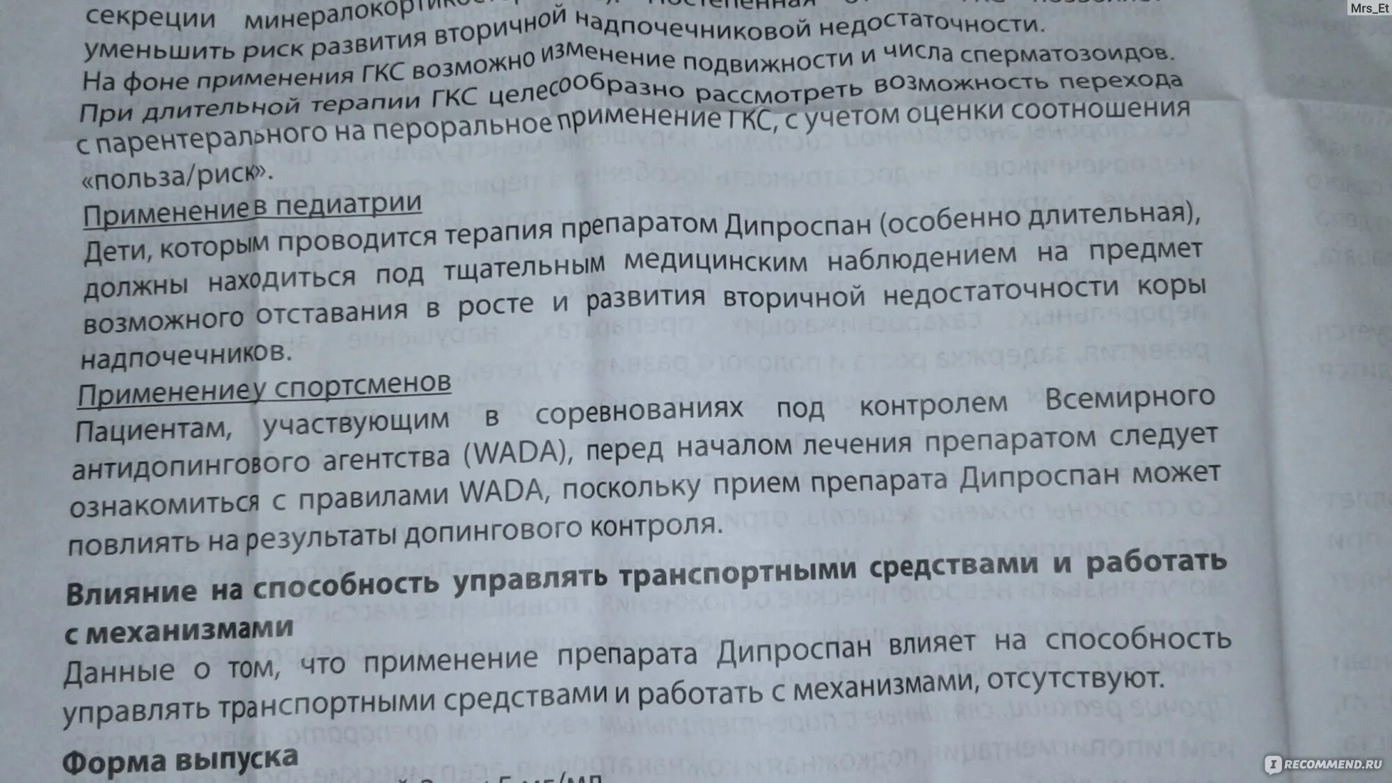 Укол дипроспан сколько раз. Дипроспан уколы внутримышечно. Дипроспан инструкция. Инструкция лекарства Дипроспан. Гормональный укол Дипроспан.